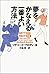 夢をかなえる一番よい方法