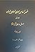 حقوق اساسی جمهوری اسلامی ای...