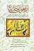 Forty Hadiths (Arabic version)