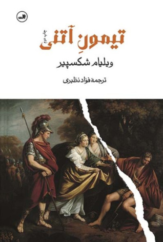 تیمون آتنی