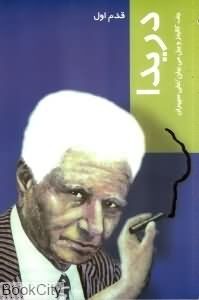 دریدا قدم اول (Unknown Binding)