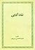 نقد ادبی