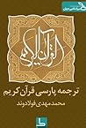 ترجمه پارسی قرآن ...