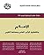 ‫الإعلام وتشكيل الرأي العام وصناعة القيم‬ (Arabic Edition)