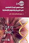 ‫الموجز في منهج ا...