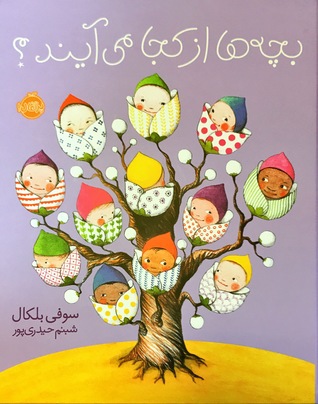 the baby tree book
