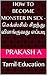 How to Become Monster in Sex - செக்ஸ்சில் சிறந்து விளங்குவது ... by Prakash A
