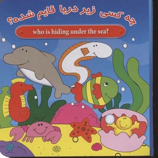 چه کسی زیر دریا قایم شده (Unknown Binding)