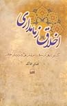 اخلاق زمامداری: گ...