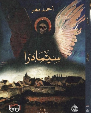 سيمادرا (Paperback)