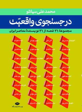 در جستجوی واقعیت (Hardcover)