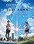 Kimi No Na Wa Your Name Coloring Book by NOT A BOOK