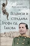 Podvizi i stradanja Grofa od Takova Podvizi i stradanja Grofa od Takova