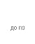 Павло Маков. До По by Pavel Makov
