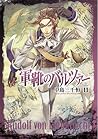 軍靴のバルツァー 11 (Gunka no Baltzar, #11)