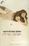 יארמה וקיילה