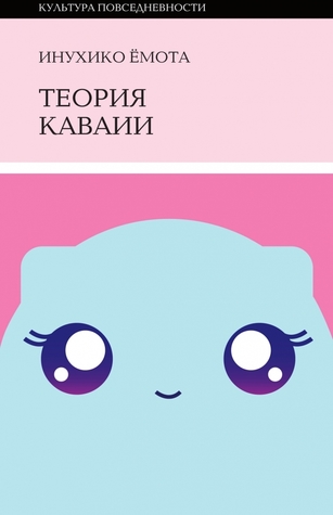 Теория каваии