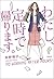 わたし、定時で帰ります。