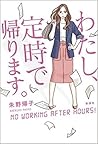 わたし、定時で帰ります。 by Kaeruko Akeno