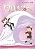 阿姨要结婚 (风云人物郑小强, #5)