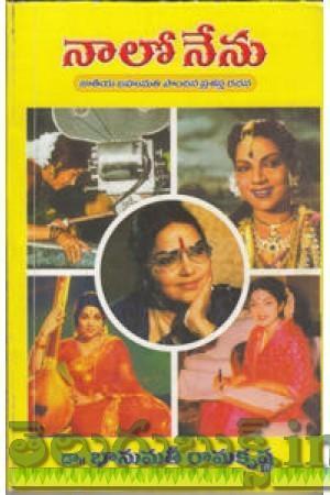 నాలో నేను [Nalo Nenu]