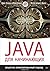 Java для начинающих. Объектно-ориентированный подход