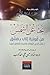 بحثا عن الشمس من قونية إلى دمشق-جلال الدين الرومي وشيخه شمس ا... by عطاء الله تديّين بحثا عن الشمس من قونية إلى دمشق-جلال الدين الرومي وشيخه شمس ا... by عطاء الله تديّين