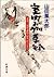 室町お伽草紙　青春！信長・謙信・信玄卍ともえ