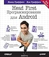 Head First. Прогр...