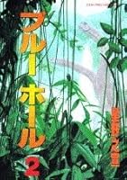 Le Trou Bleu 02 By Yukinobu Hoshino