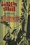 লাল পাহাড় (Masud Rana, #49)