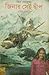 জিনার সেই দ্বীপ by Rakib Hassan
