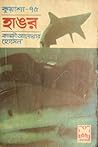 হাঙর (Kuasha, #75)