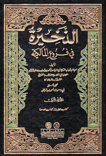 الذخيرة في فروع المالكية (Kindle Edition)