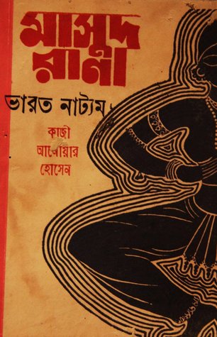 ভারতনাট্যম (Masud Rana, #2)