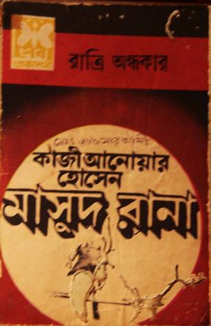 রাত্রি অন্ধকার (Masud Rana, #19)