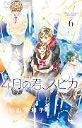 4 Gatsu No Kimi Spica Series By Miwako Sugiyama