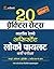 20 Practice Sets Bhartiya R...
