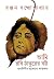 Ami Rabi Thakurer Bou