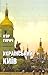 Український Київ by Ігор Гирич