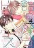 飴色パラドックス 4 [Ameiro paradokkusu 4]