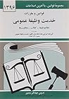 قوانین و مقررات خدمت وظیفه عمومی
