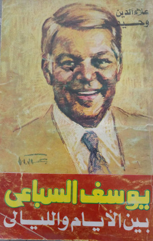 بين الأيام والليالى (Unknown Binding)