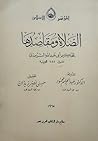 الصلاة ومقاصدها