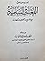 نصوص من اللغات السامية - مع...