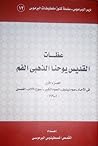عظات القديس يوحنا...