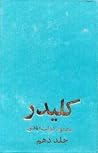 کلیدر، جلد دهم