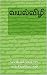 வயல்விழி (N.S Novels) by Seethalakshmi N.S என்.சீதால...