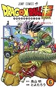 ドラゴンボール超 6 集まれ超戦士たち! [Dragon Ball Super 6: Atsumare Chō Senshi-Tachi!]