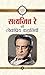 Satyajit Ray's Beloved Stories: A Glimpse into the Master's World by Satyajeet Ray (Hindi Edition)